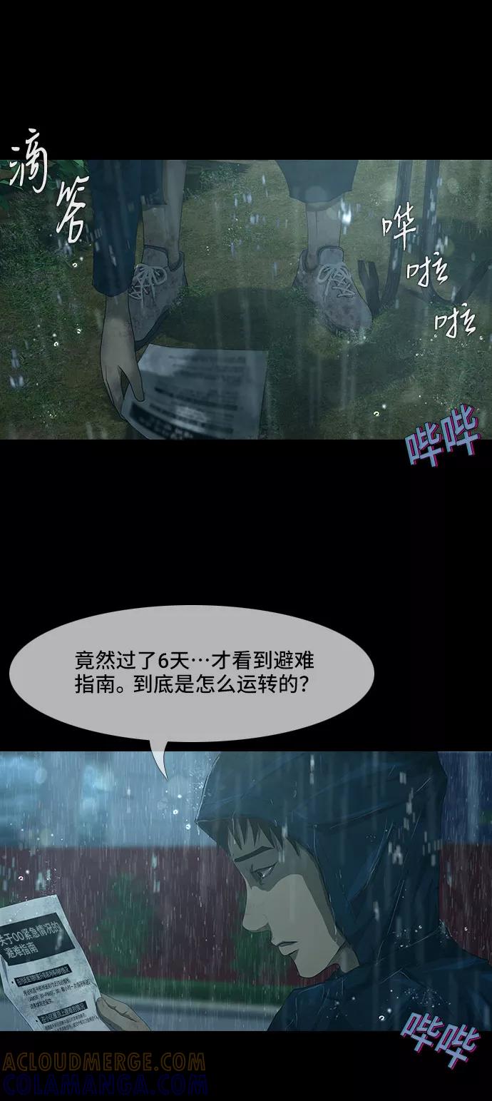 《DEAD DAYS：死亡之日》第19话 第23页