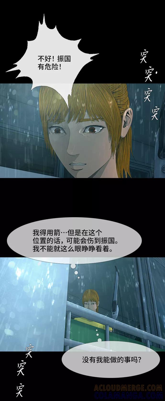 《DEAD DAYS：死亡之日》第19话 第11页