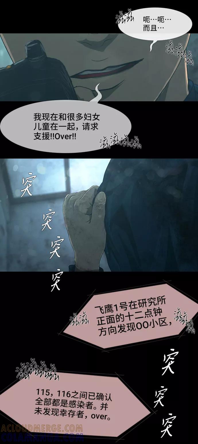 《DEAD DAYS：死亡之日》第19话 第5页