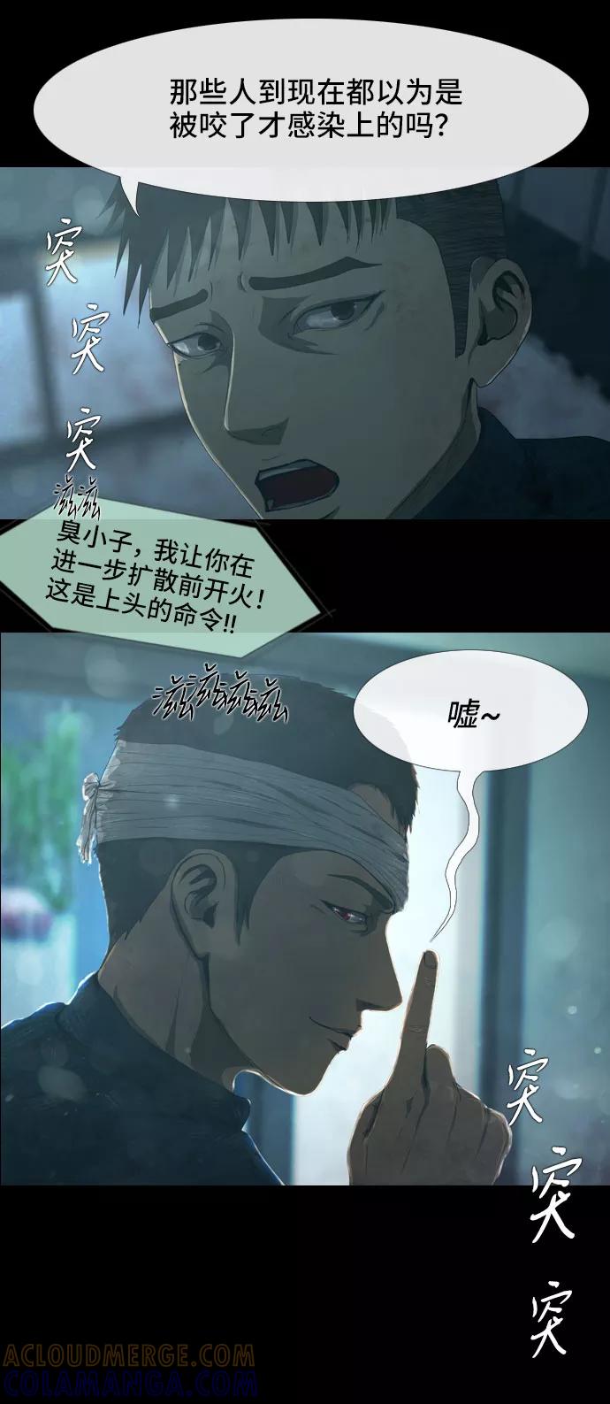 《DEAD DAYS：死亡之日》第19话 第7页