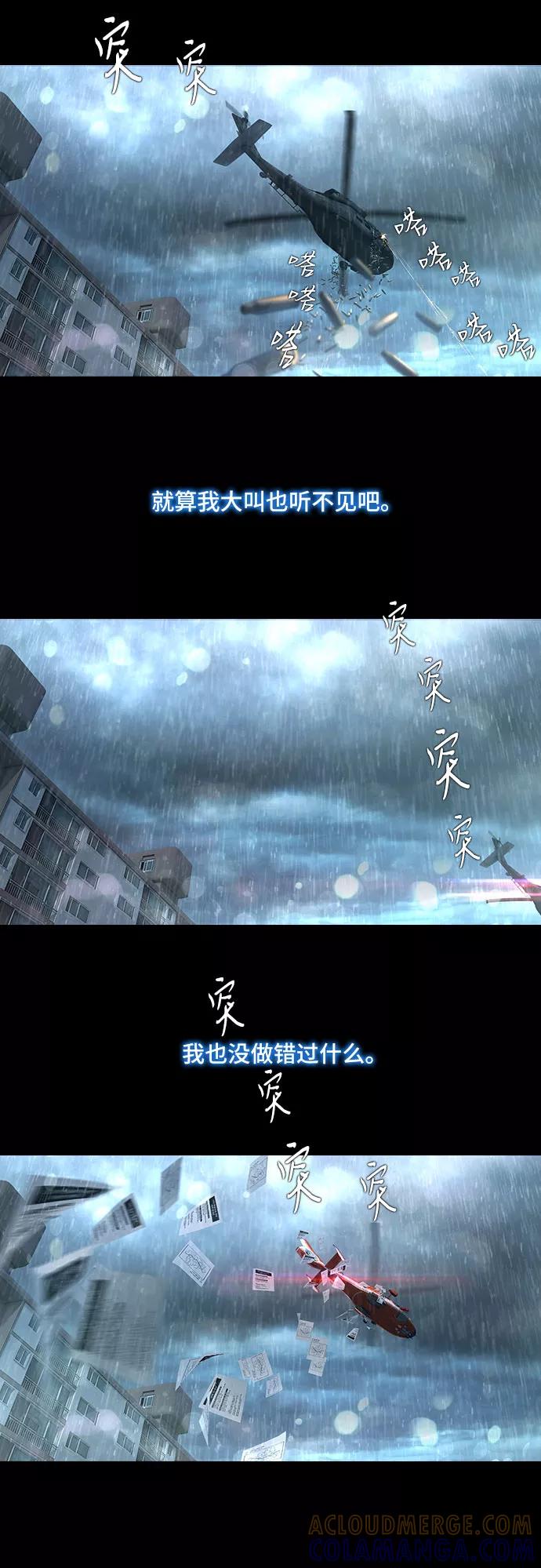 《DEAD DAYS：死亡之日》第19话 第15页