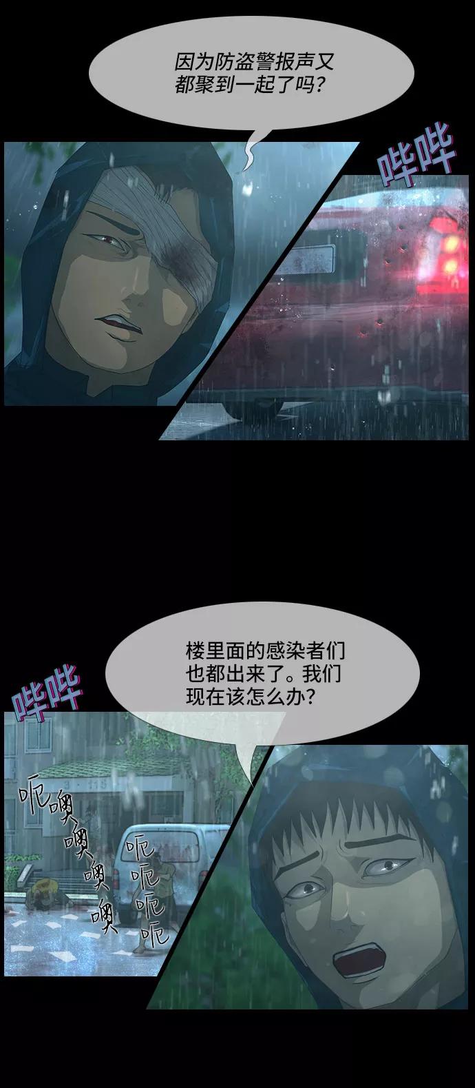 《DEAD DAYS：死亡之日》第19话 第28页