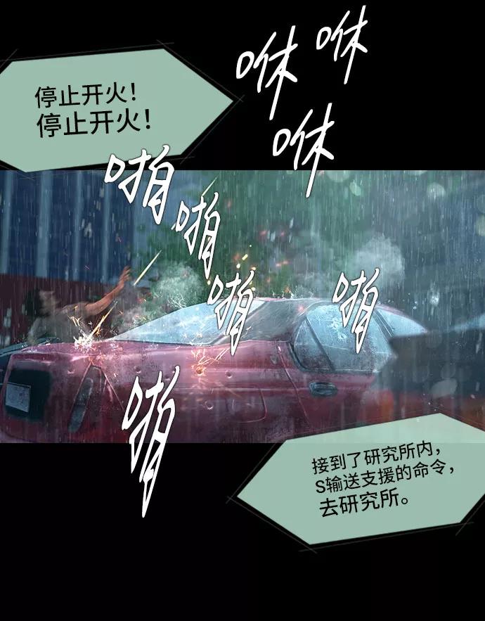 《DEAD DAYS：死亡之日》第19话 第20页
