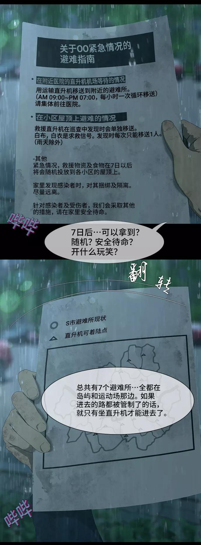 《DEAD DAYS：死亡之日》第19话 第24页