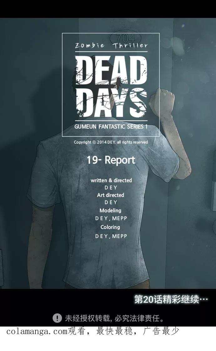 《DEAD DAYS：死亡之日》第19话 第40页