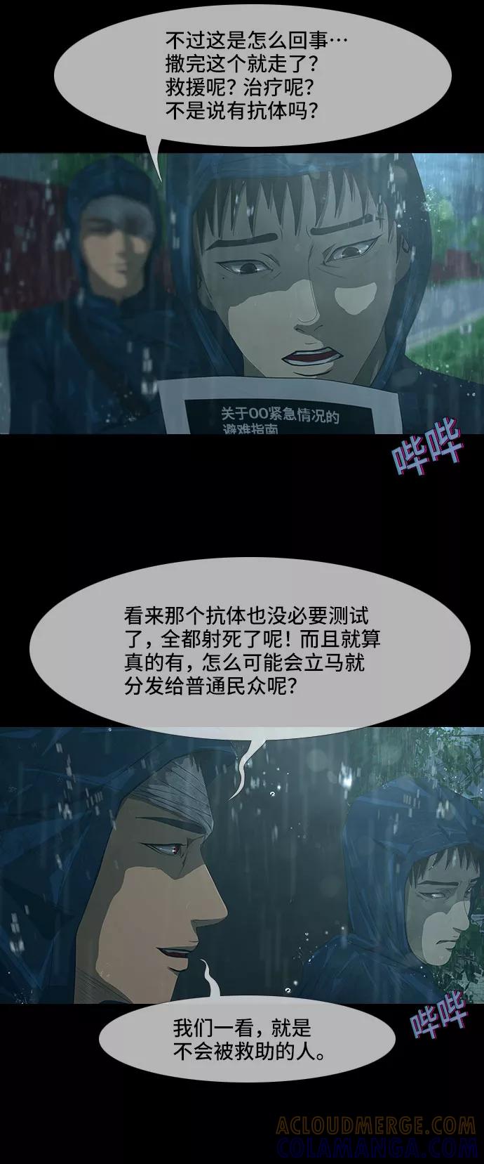 《DEAD DAYS：死亡之日》第19话 第25页