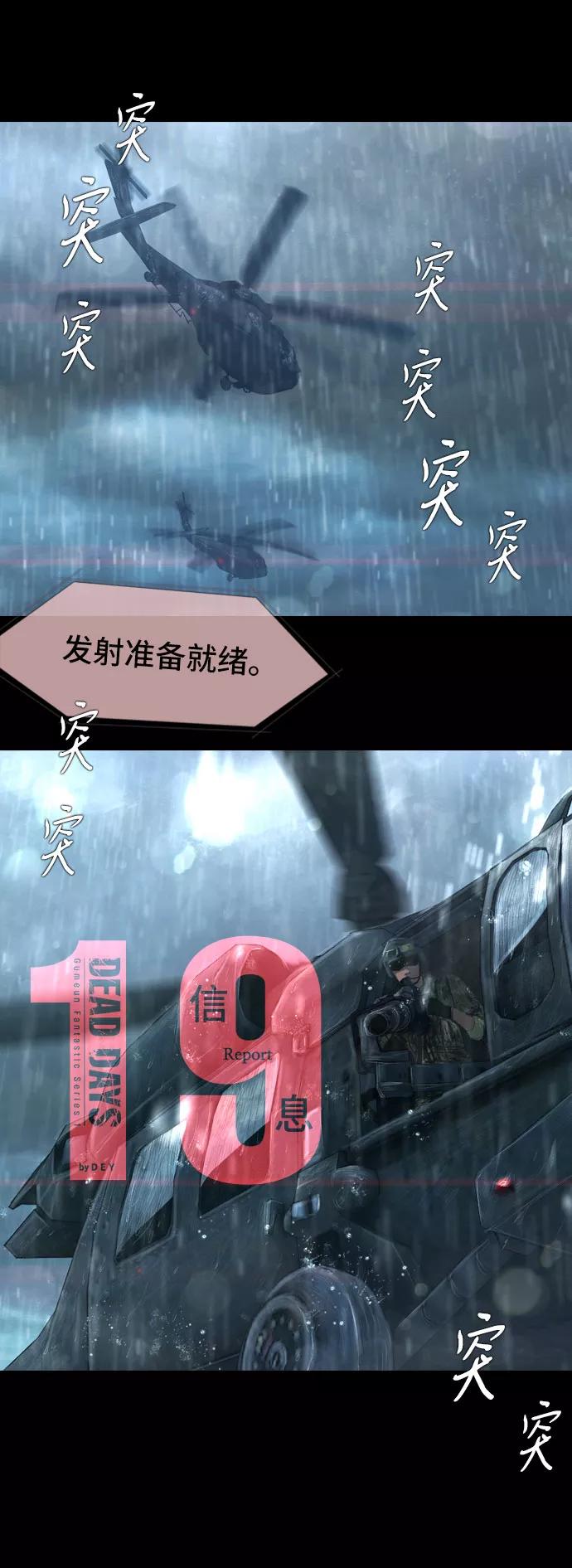 《DEAD DAYS：死亡之日》第19话 第8页