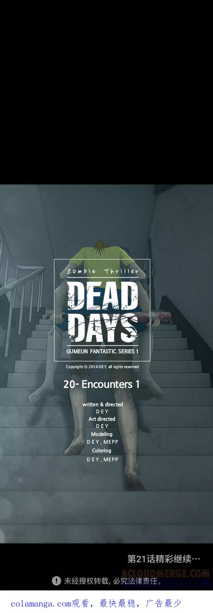 《DEAD DAYS：死亡之日》第20话 第35页