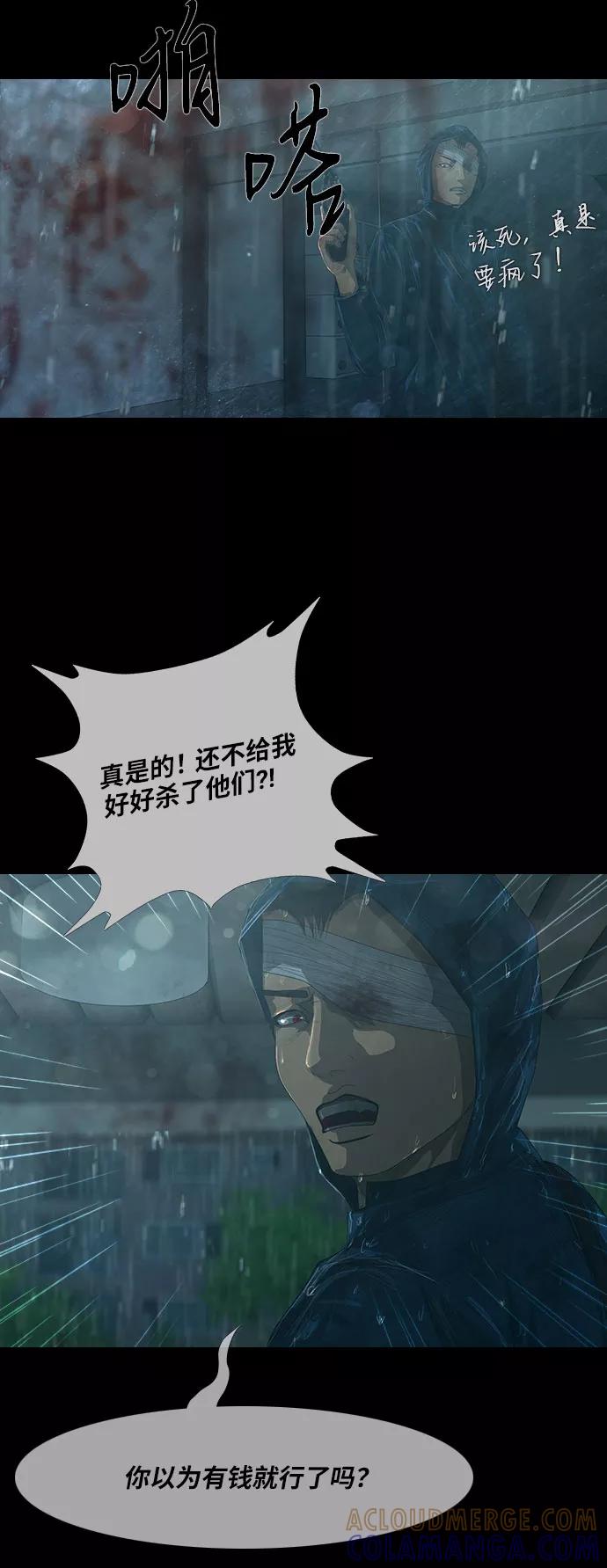 《DEAD DAYS：死亡之日》第20话 第29页