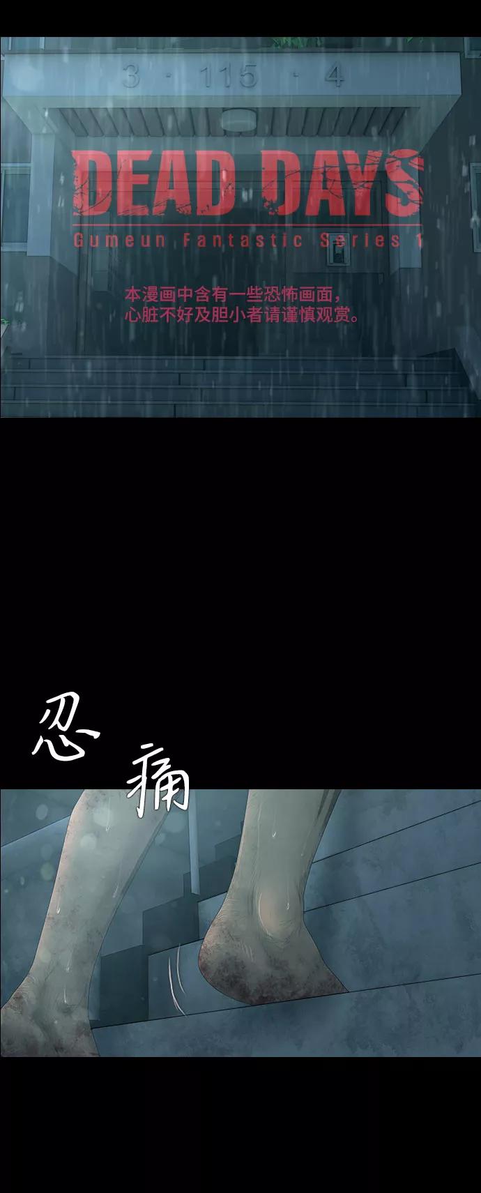 《DEAD DAYS：死亡之日》第20话 第2页