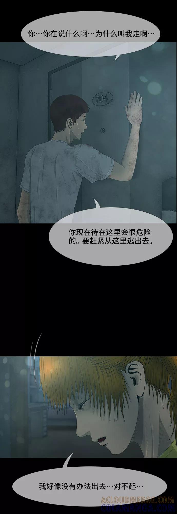 《DEAD DAYS：死亡之日》第20话 第7页