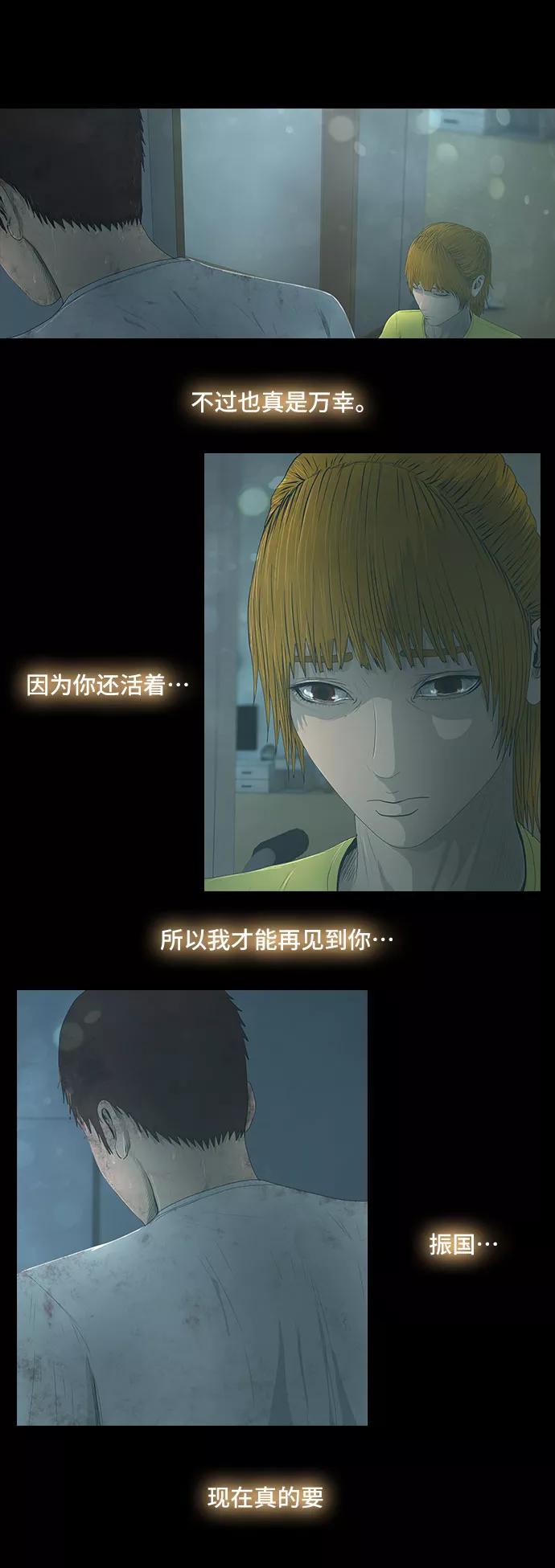 《DEAD DAYS：死亡之日》第20话 第22页