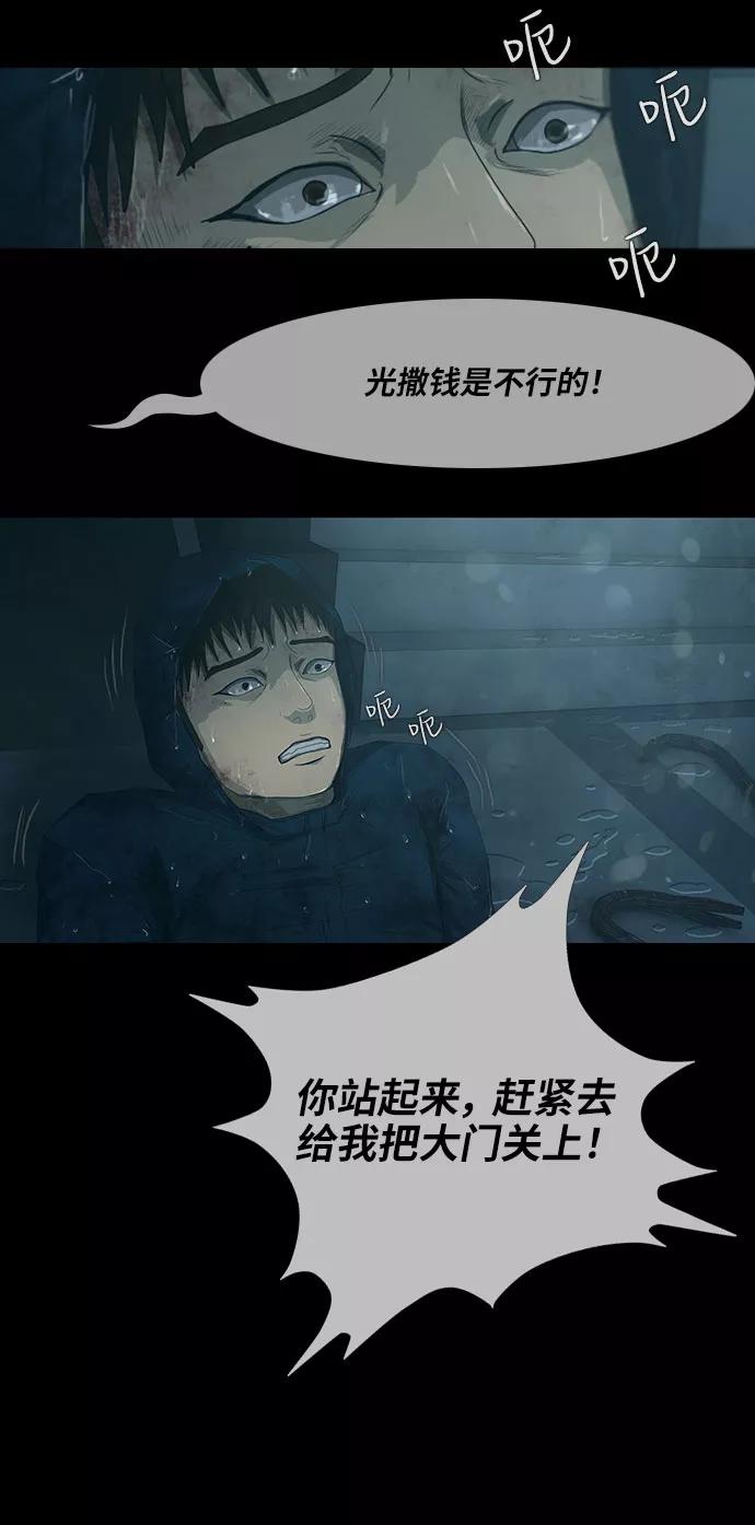《DEAD DAYS：死亡之日》第20话 第30页