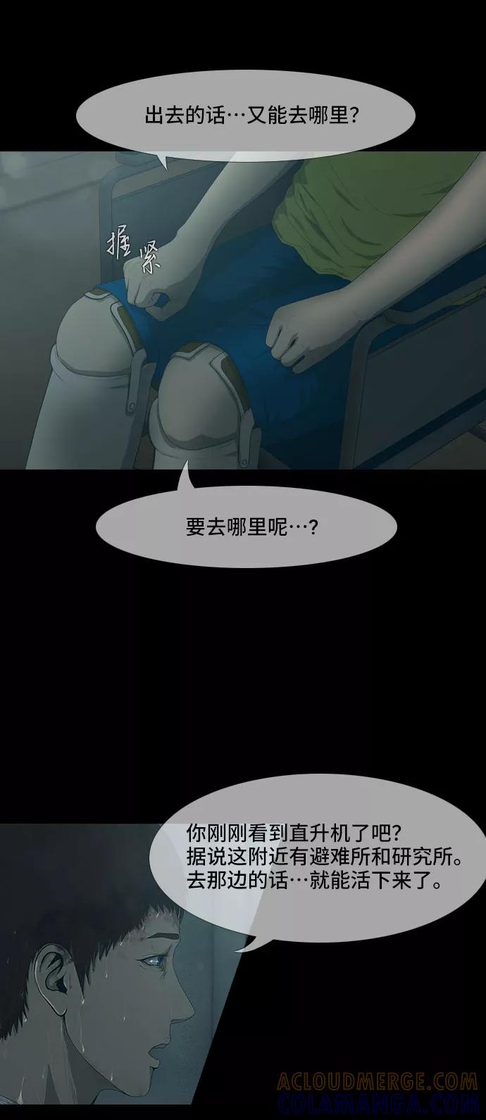 《DEAD DAYS：死亡之日》第20话 第9页