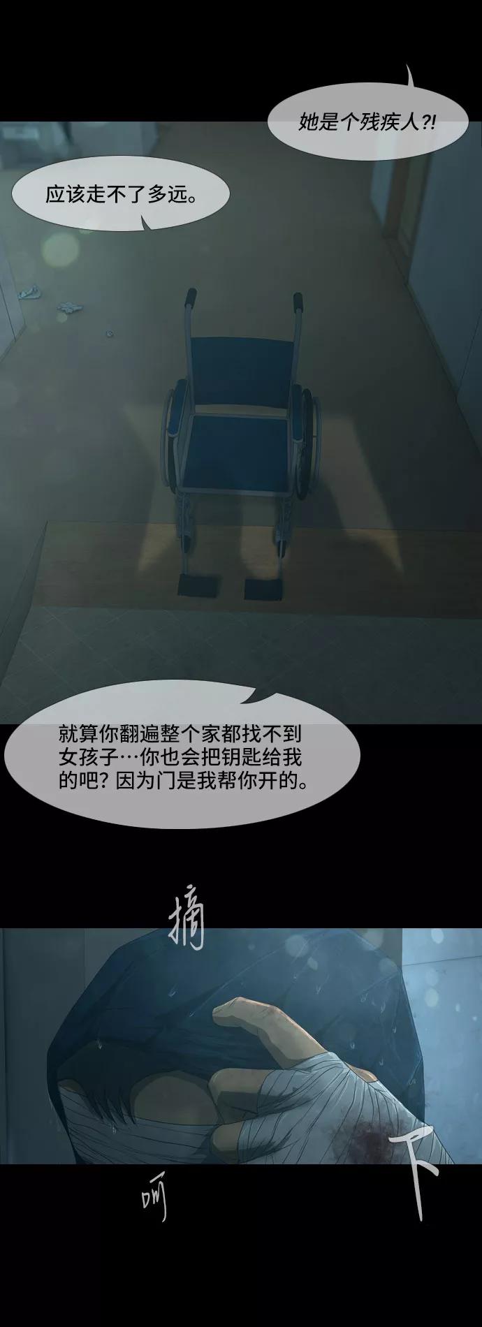 《DEAD DAYS：死亡之日》第21话 第26页
