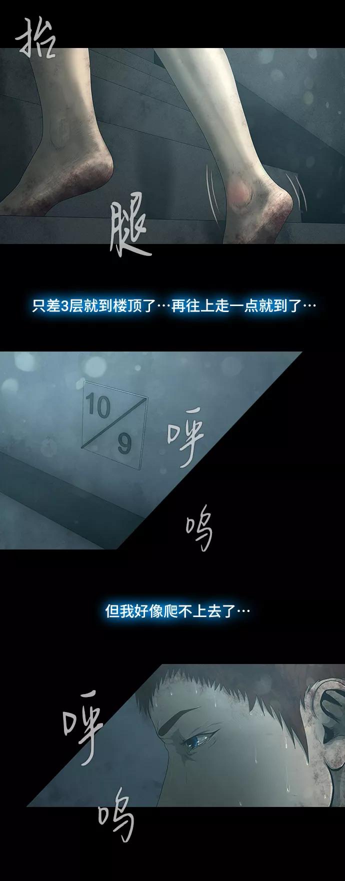 《DEAD DAYS：死亡之日》第21话 第16页