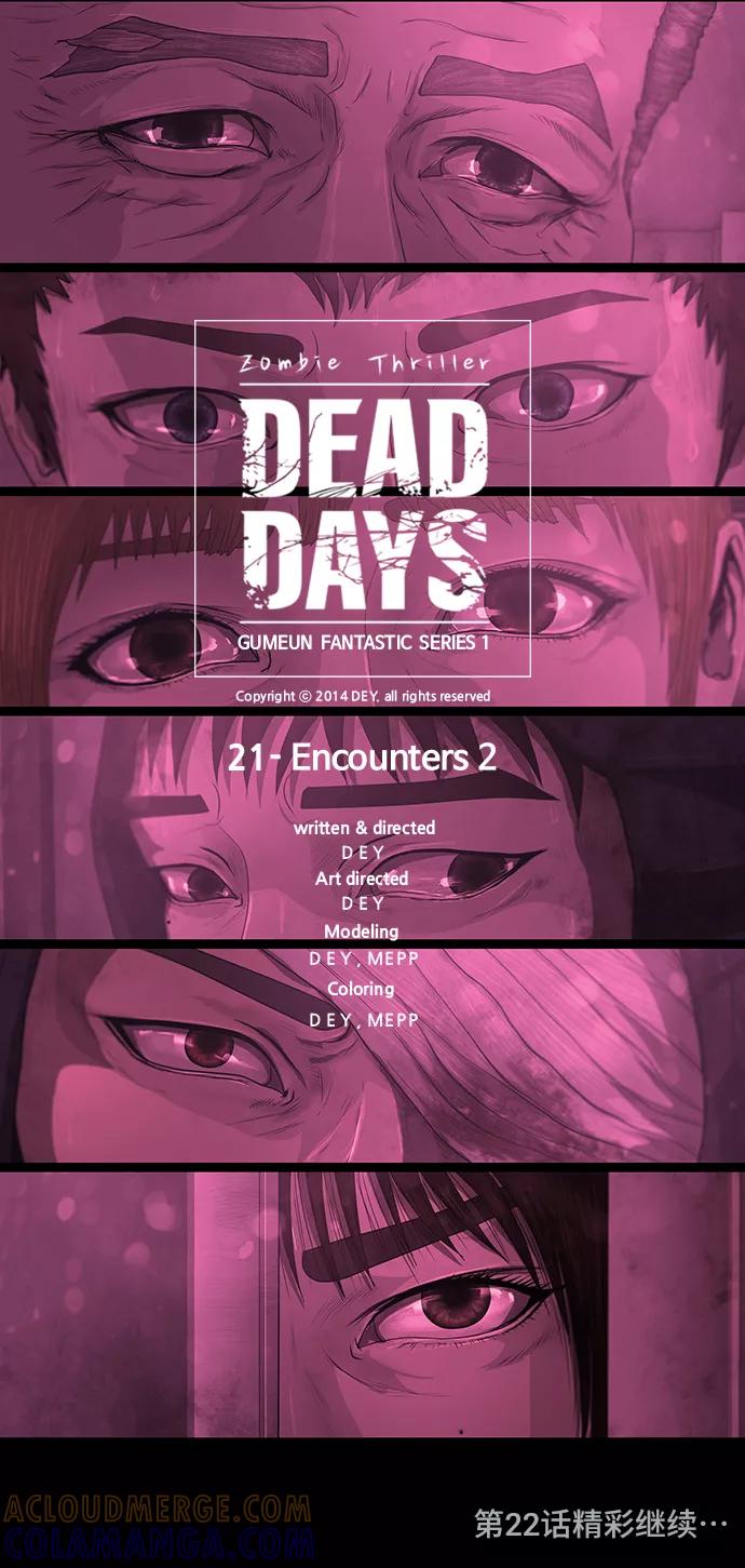 《DEAD DAYS：死亡之日》第21话 第35页