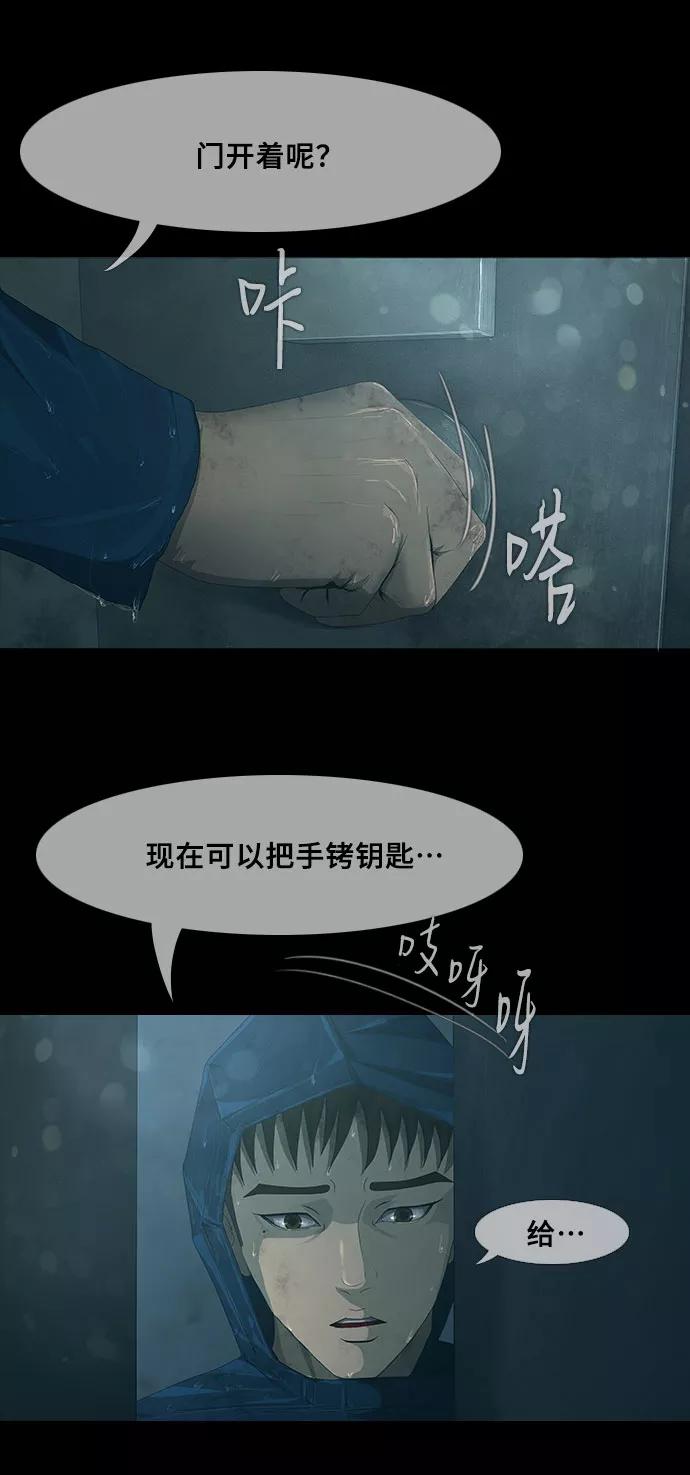 《DEAD DAYS：死亡之日》第21话 第24页