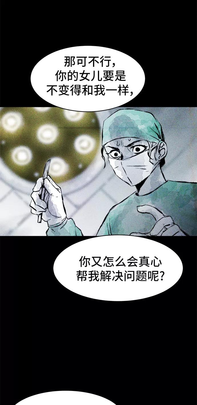 《人类碎片》第22话 第54页