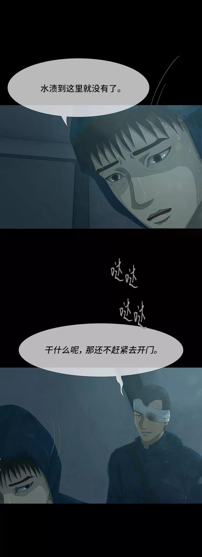 《DEAD DAYS：死亡之日》第22话 第36页