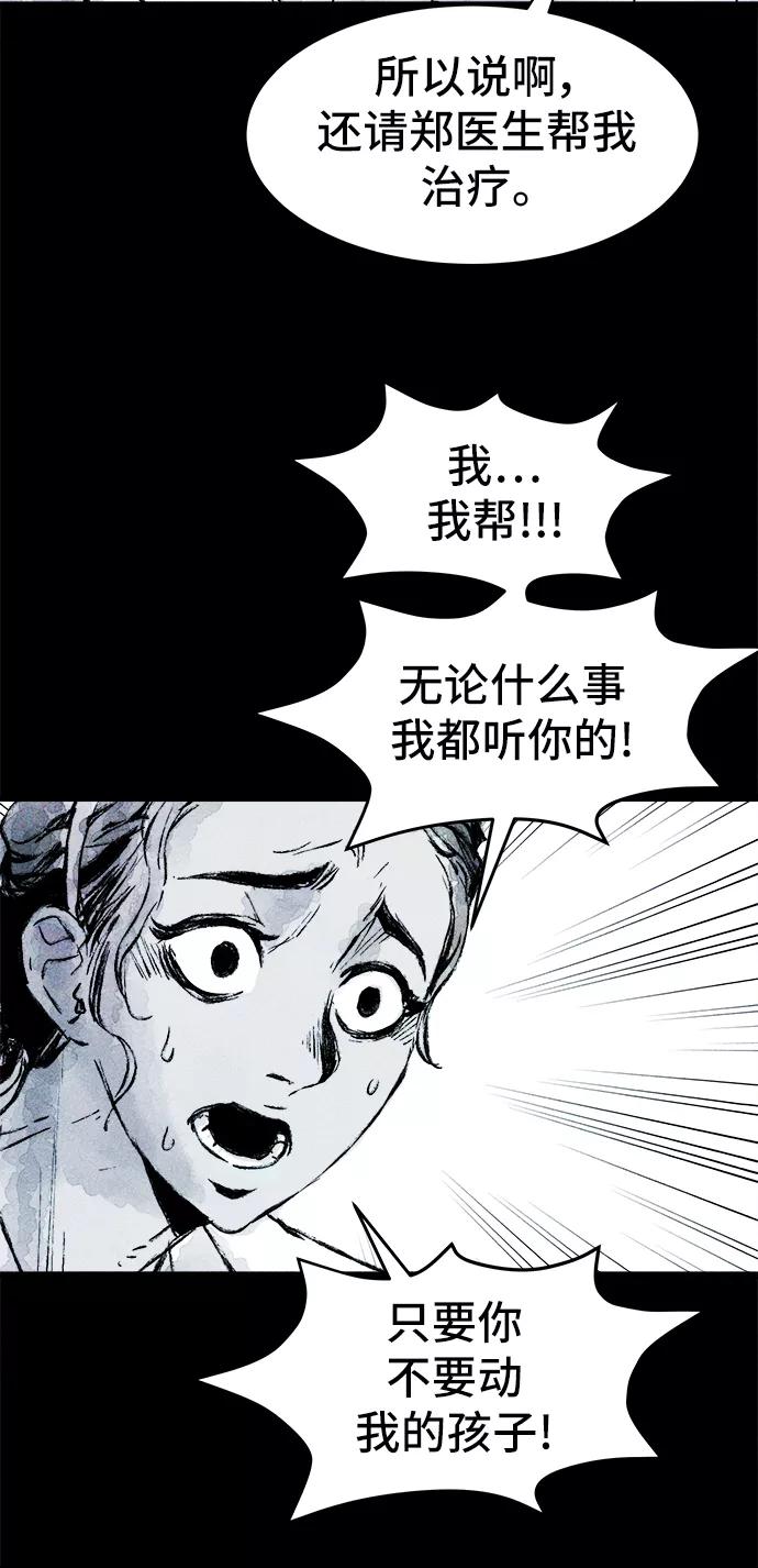 《人类碎片》第22话 第53页
