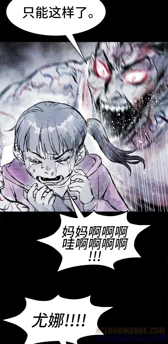 《人类碎片》第22话 第55页