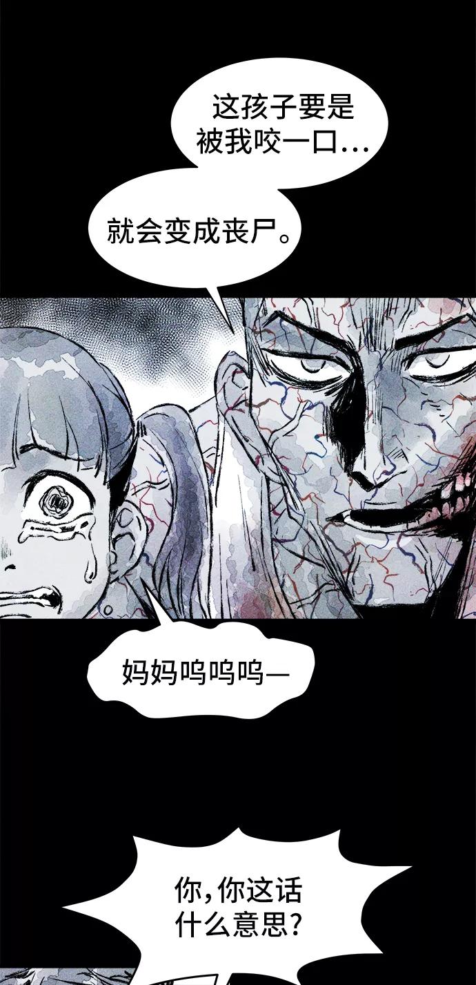 《人类碎片》第22话 第50页