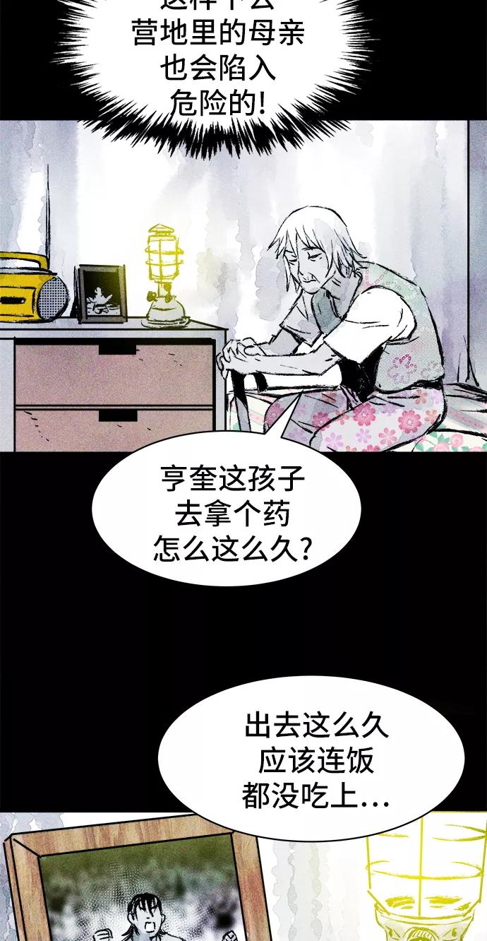 《人类碎片》第22话 第69页