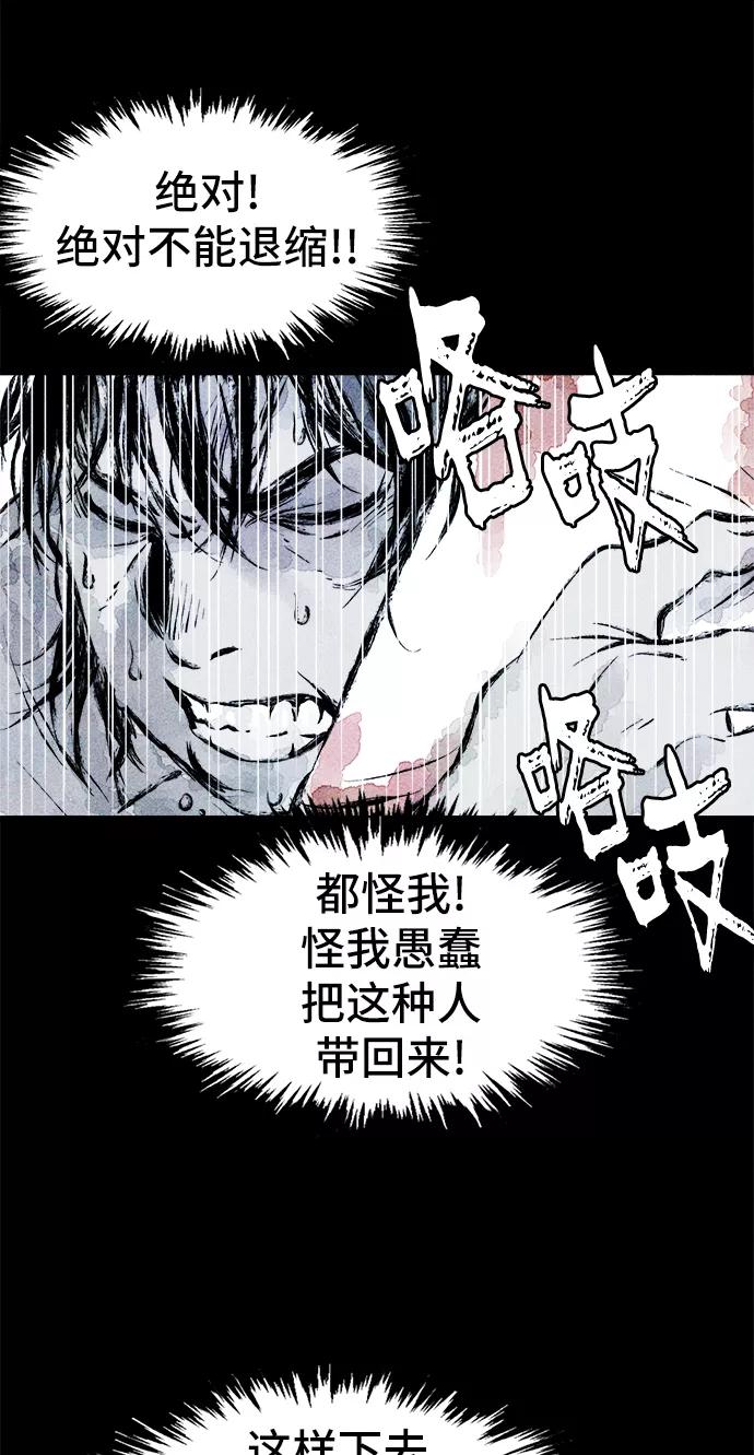 《人类碎片》第22话 第68页