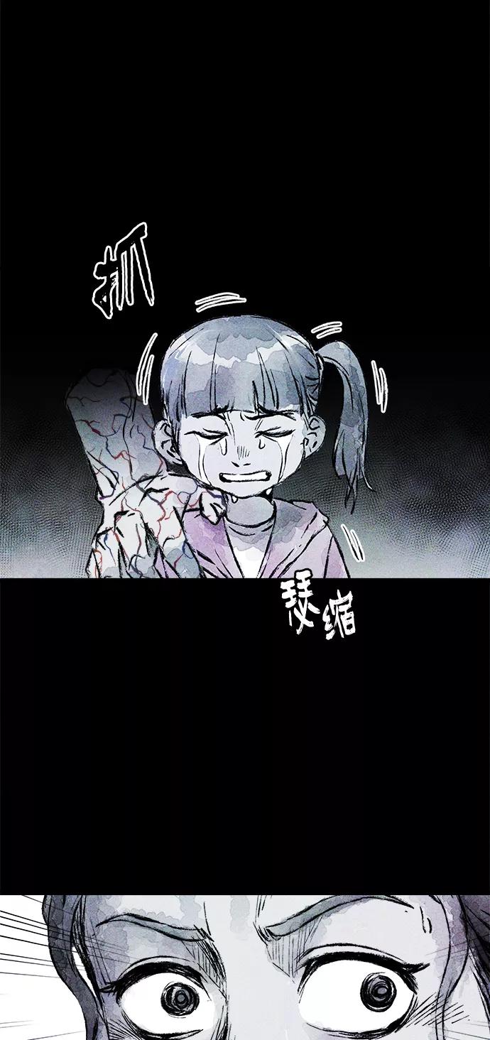 《人类碎片》第22话 第48页