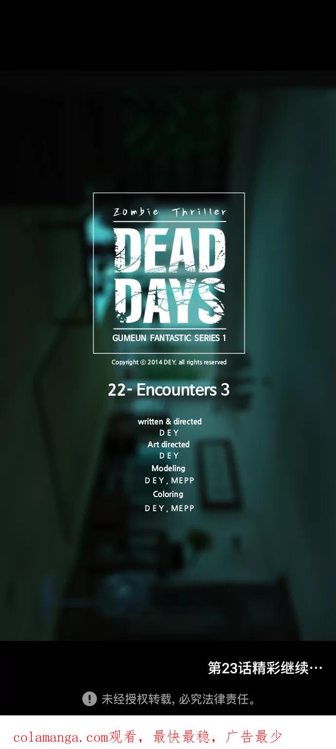 《DEAD DAYS：死亡之日》第22话 第54页