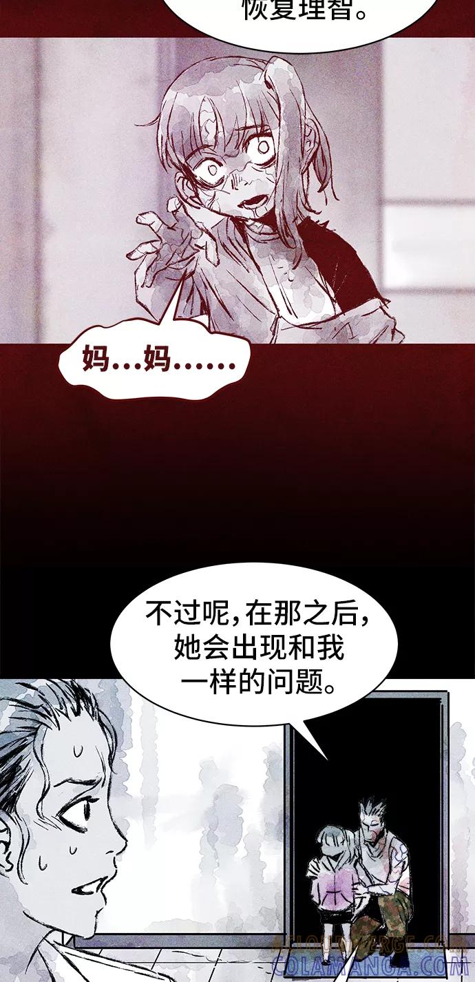 《人类碎片》第22话 第52页