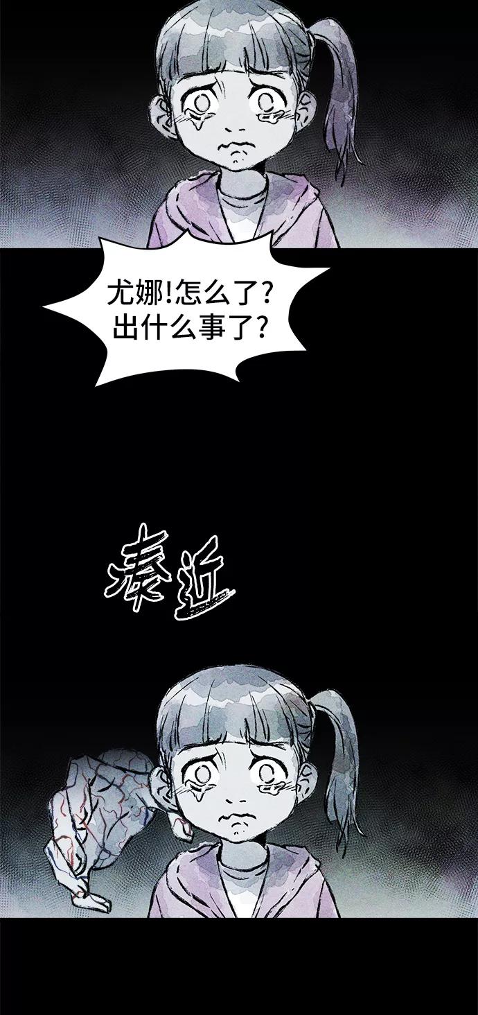 《人类碎片》第22话 第47页