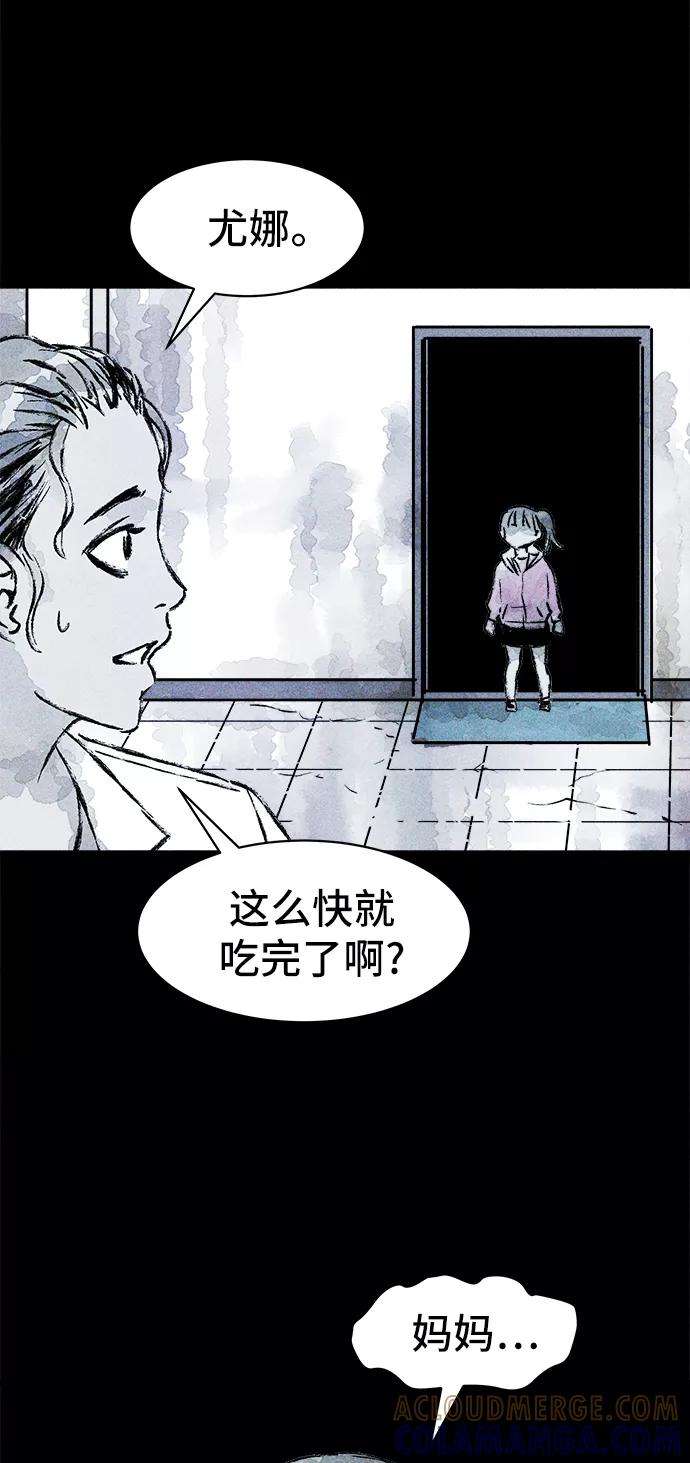 《人类碎片》第22话 第46页