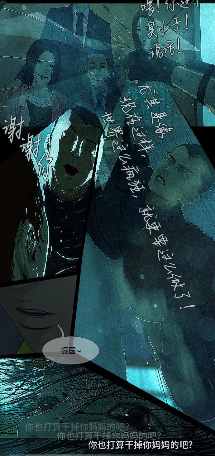 《DEAD DAYS：死亡之日》第22话 第24页