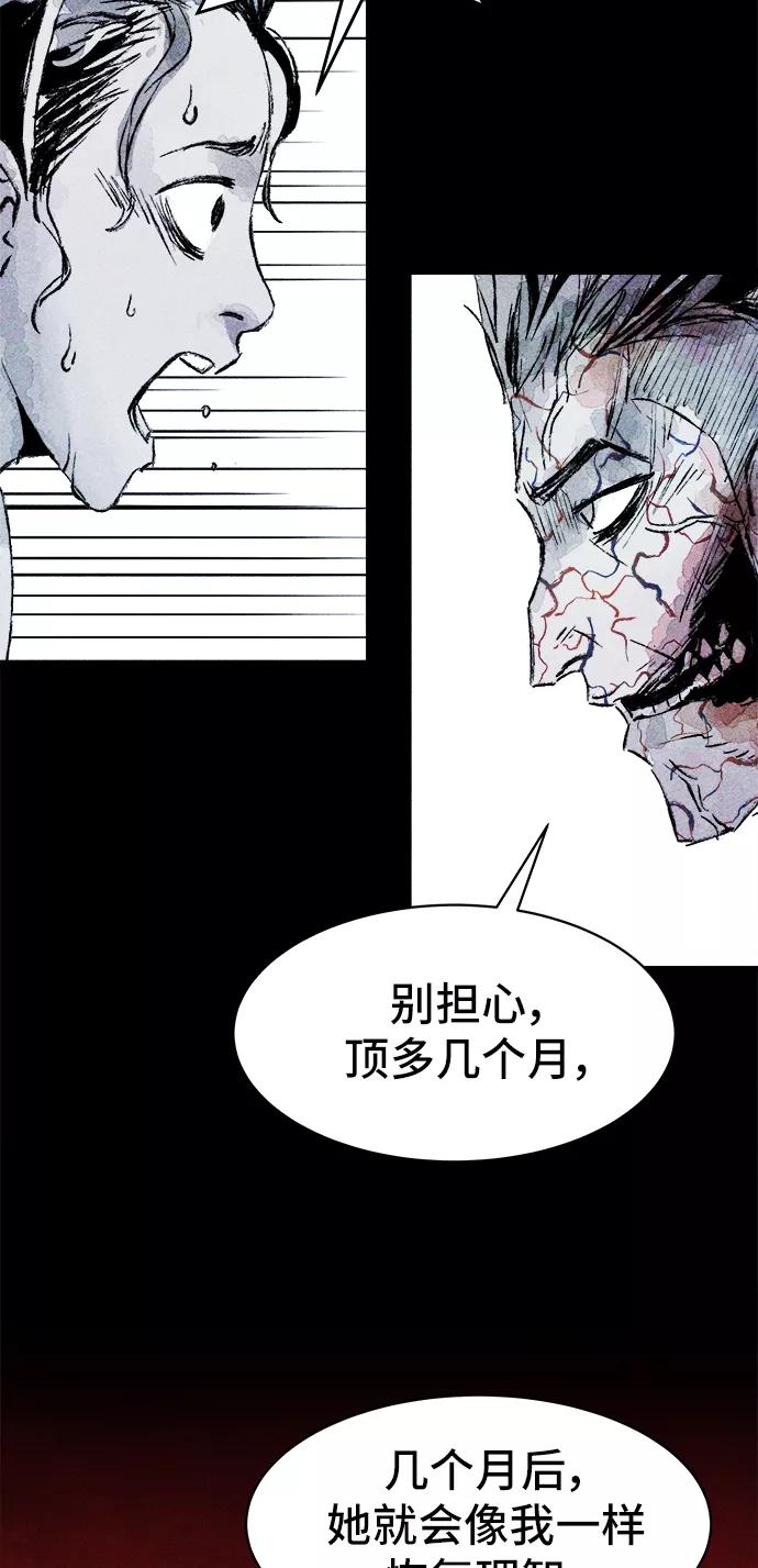 《人类碎片》第22话 第51页