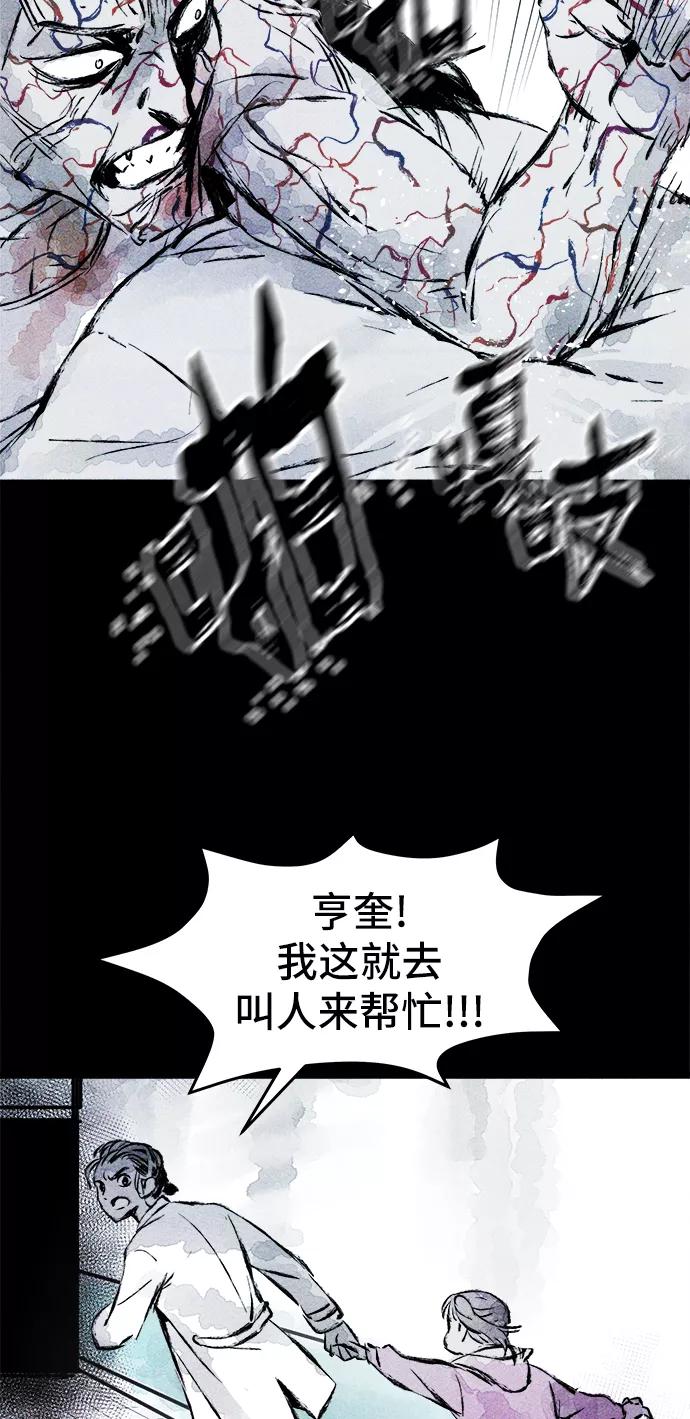 《人类碎片》第22话 第66页
