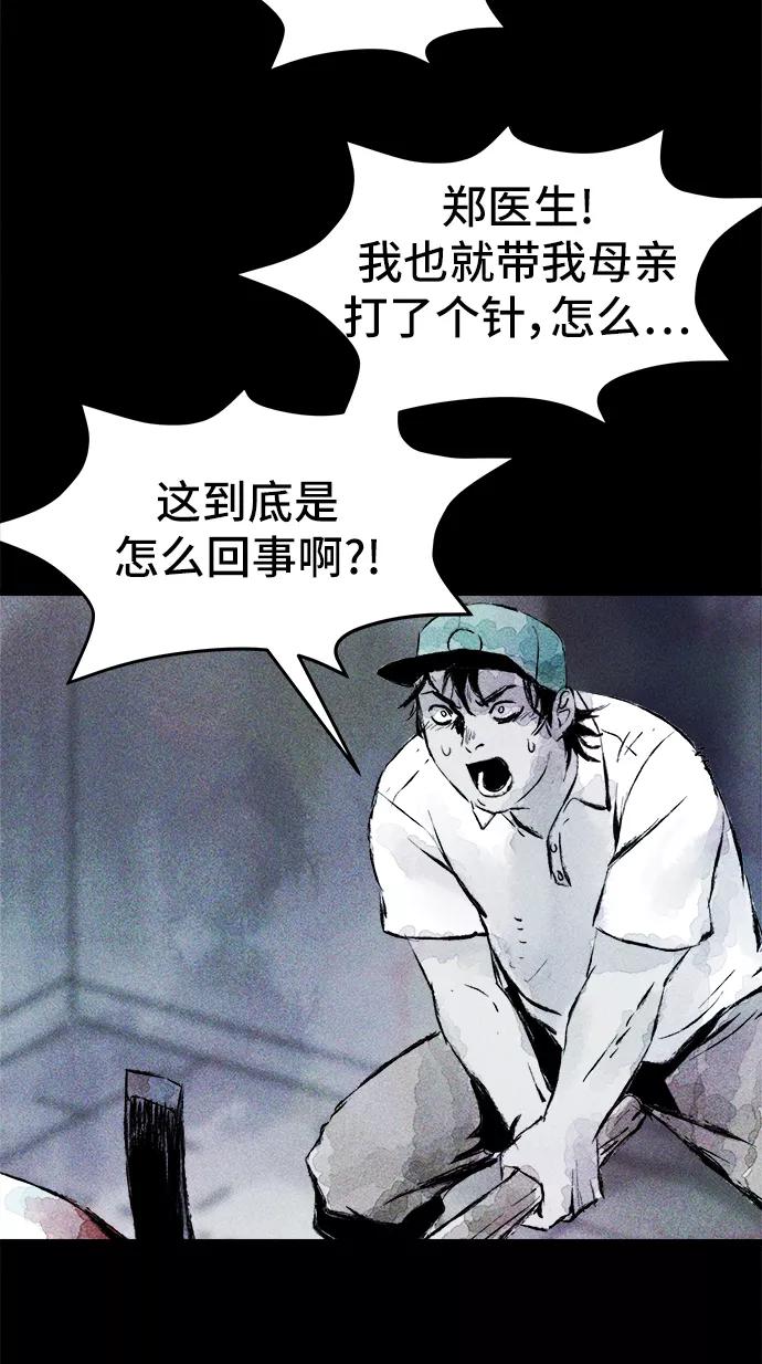 《人类碎片》第22话 第59页