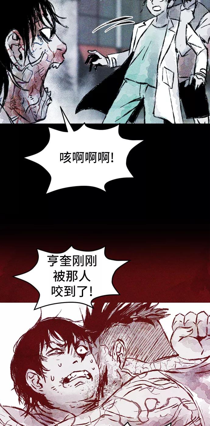 《人类碎片》第23话 第24页