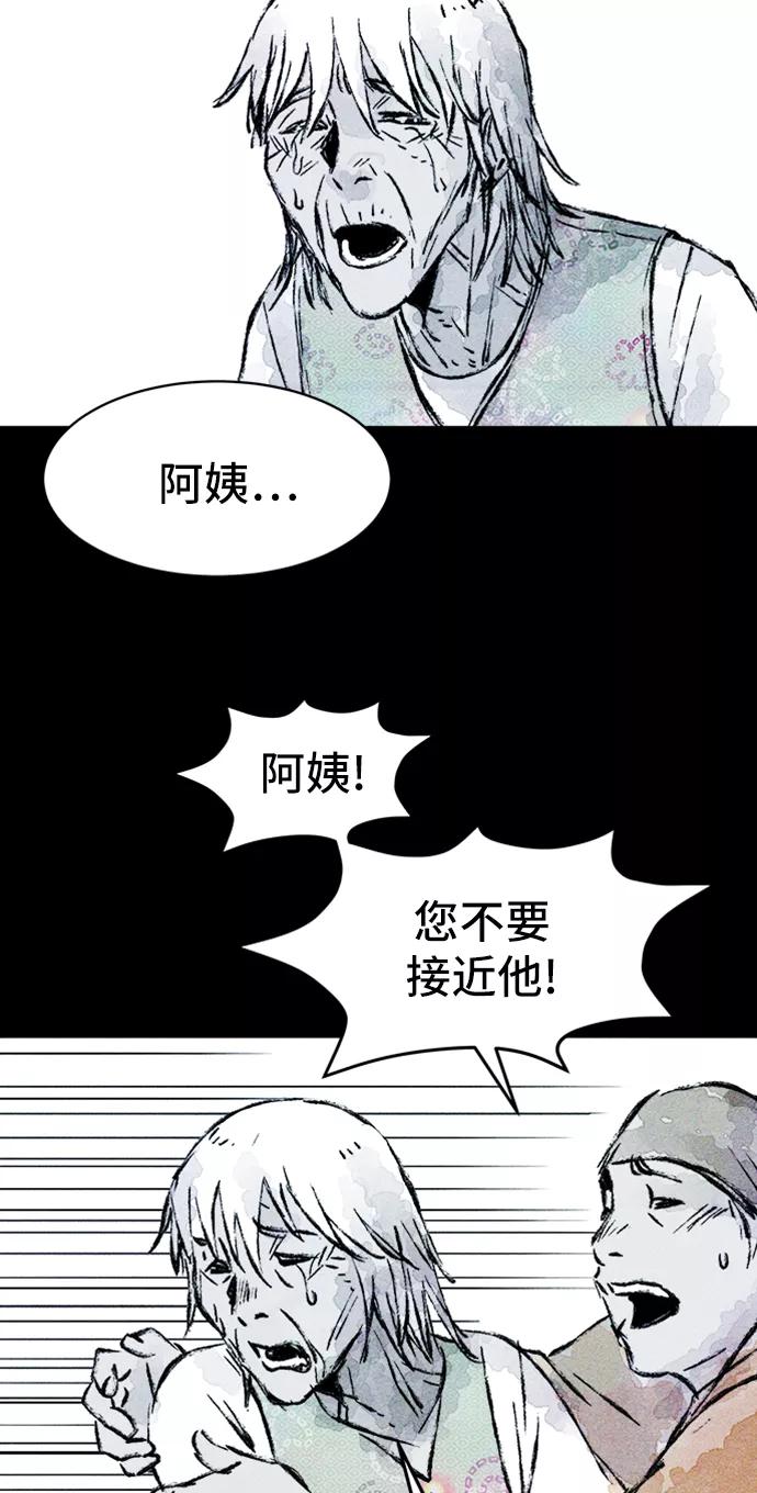 《人类碎片》第23话 第32页