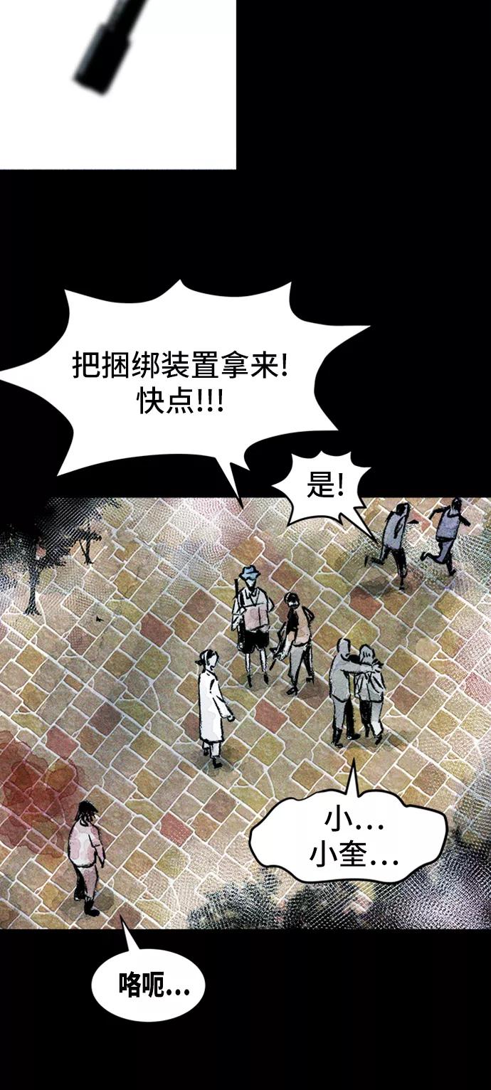 《人类碎片》第23话 第36页
