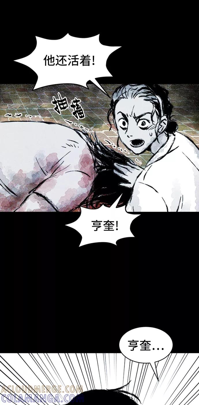 《人类碎片》第23话 第22页