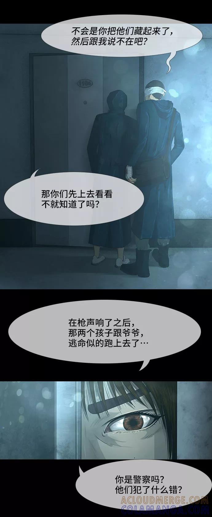 《DEAD DAYS：死亡之日》第23话 第7页