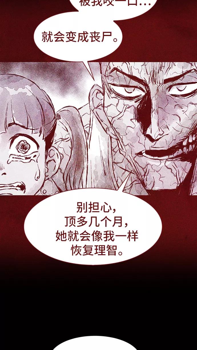 《人类碎片》第23话 第27页