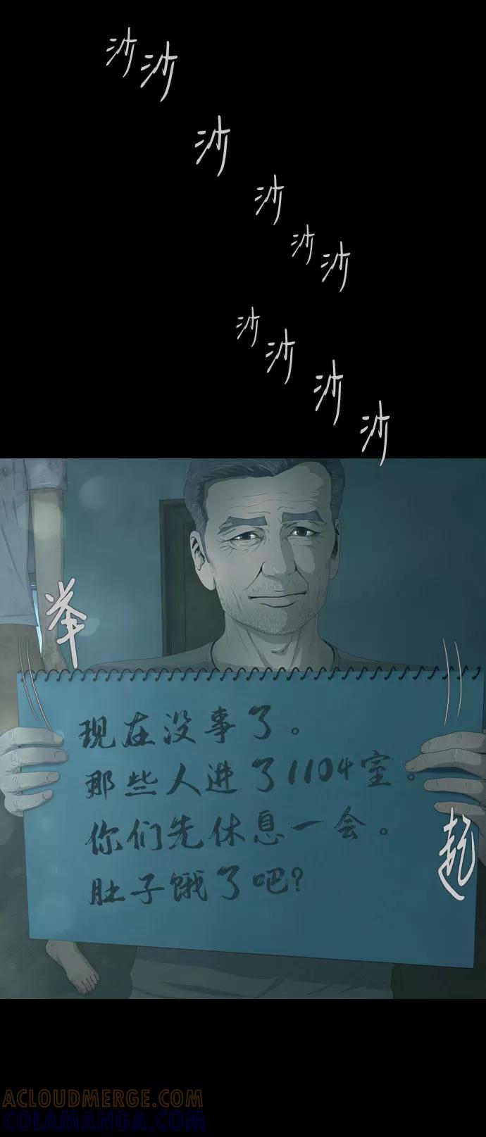 《DEAD DAYS：死亡之日》第23话 第28页