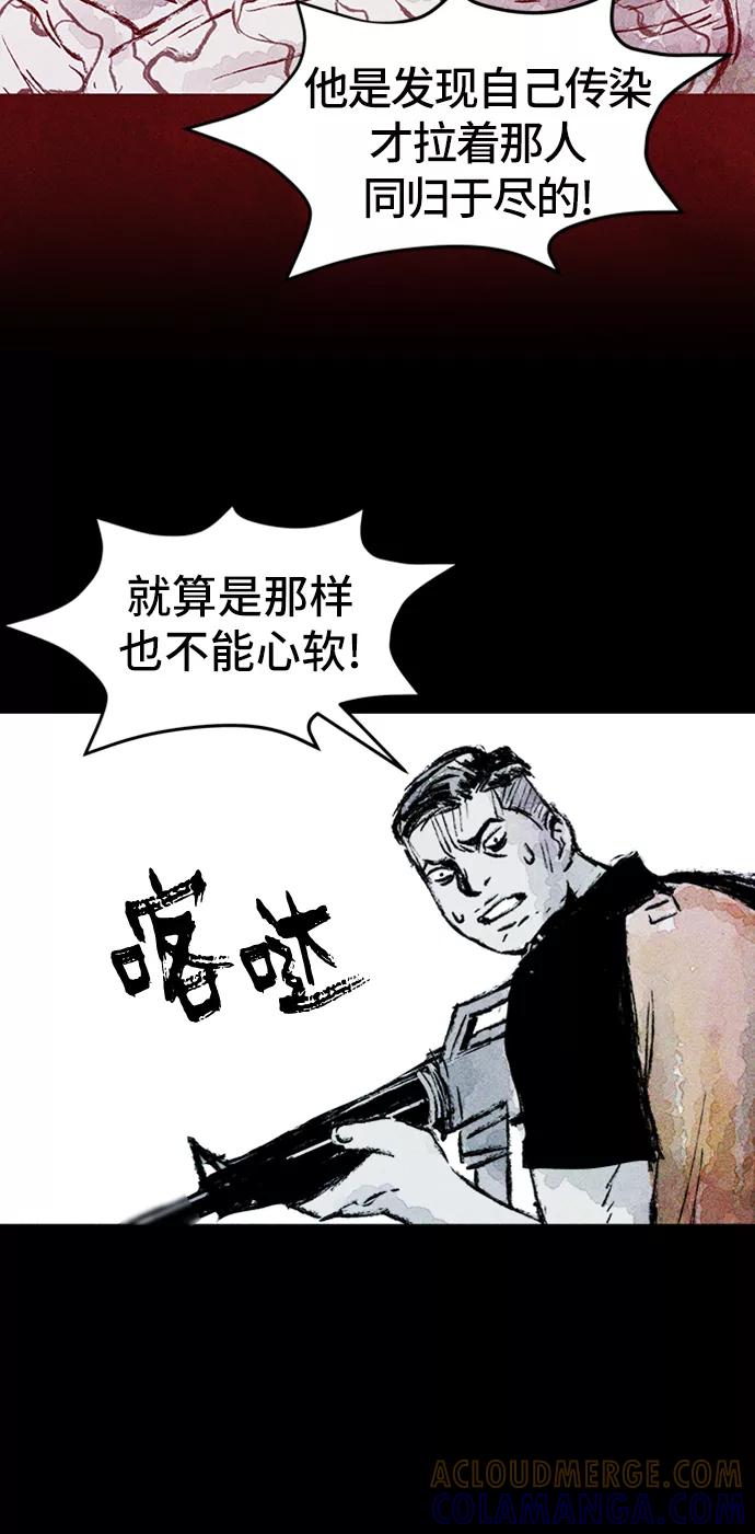 《人类碎片》第23话 第25页