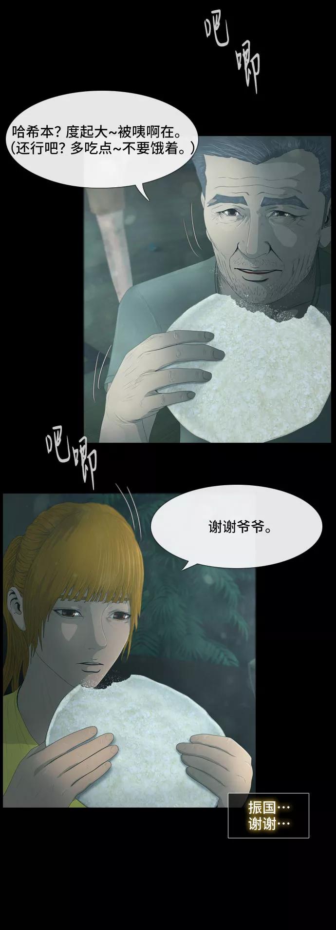《DEAD DAYS：死亡之日》第23话 第32页