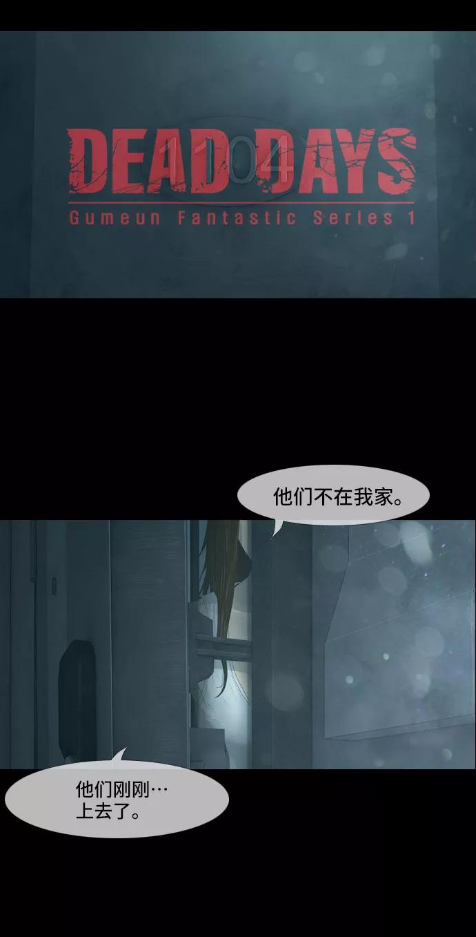《DEAD DAYS：死亡之日》第23话 第2页