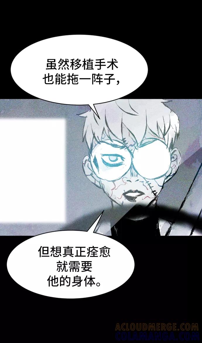 《人类碎片》第23话 第58页