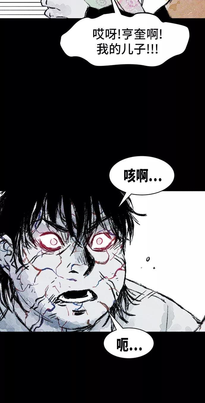 《人类碎片》第23话 第33页